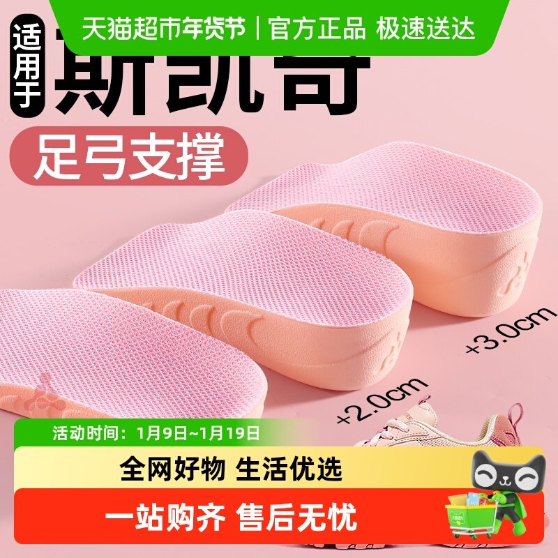 适用于斯凯奇增高鞋垫女新款半垫隐形内增高足弓支撑不累脚不塌陷