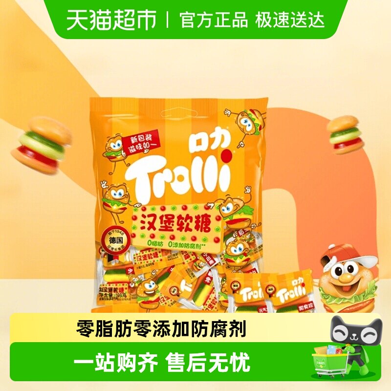 Trolli口力汉堡软糖108g*1袋儿童糖果零食橡皮糖独立包装