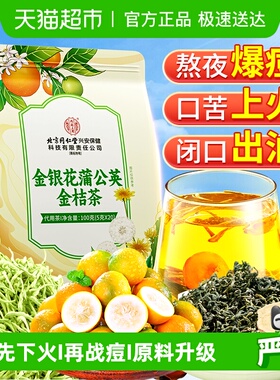内廷上用金银花蒲公英金桔茶搭菊花茶非泡水去火清热祛养生茶包痘