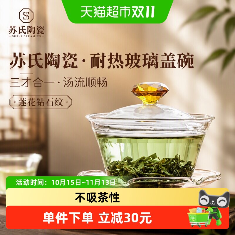 苏氏陶瓷 耐热玻璃盖碗三才茶杯泡茶碗透明家用玻璃莲花钻石盖碗