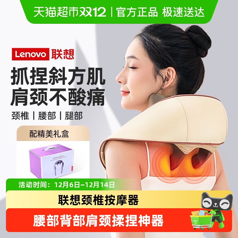 联想肩颈按摩仪颈椎斜方肌揉捏器
