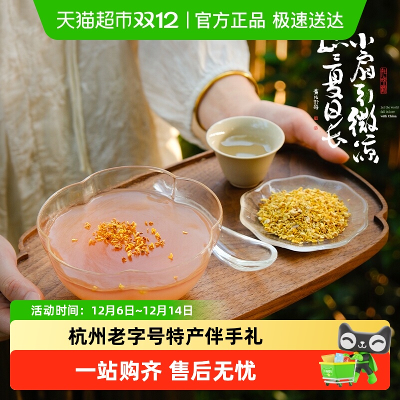 知味观桂花莲子藕粉