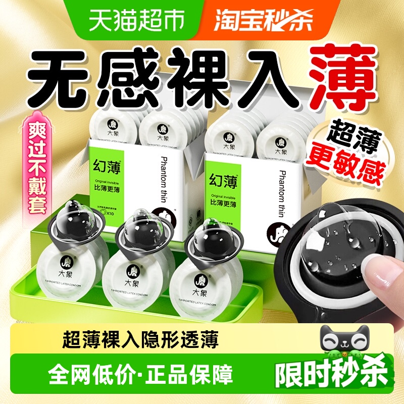 大象超幻薄情趣避孕套