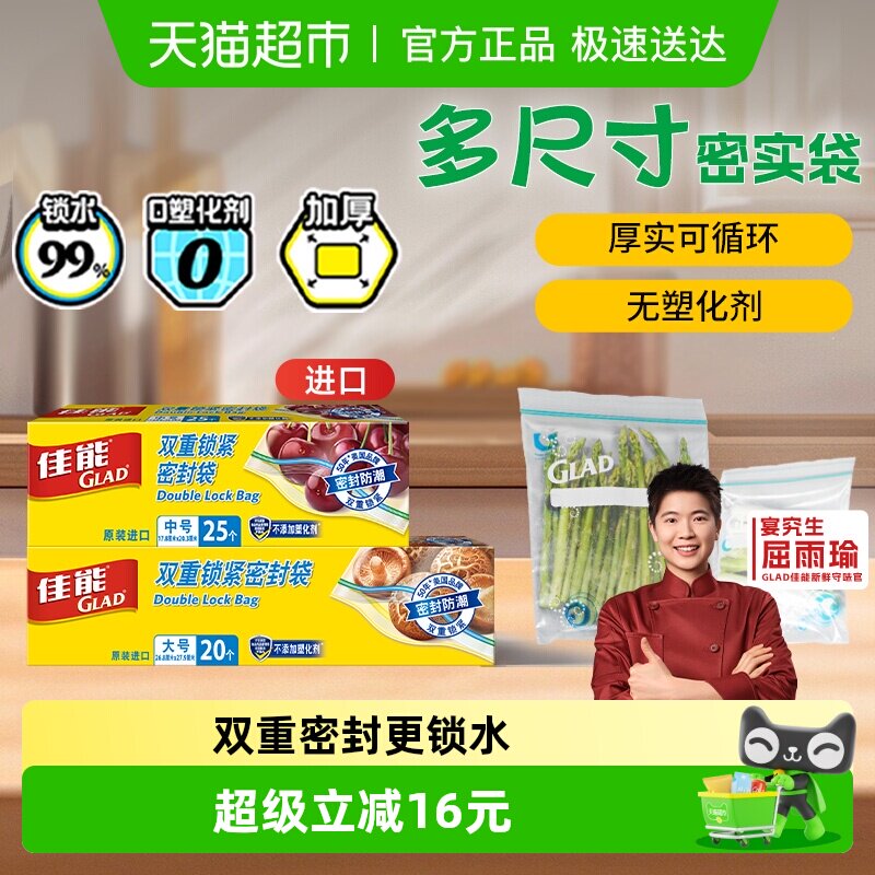 佳能食品级密封袋保鲜密实袋冷藏收纳加厚中号大号45只原装进口