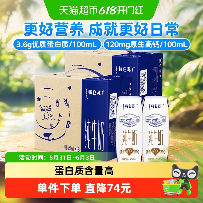 蒙牛特仑苏纯牛奶整箱
