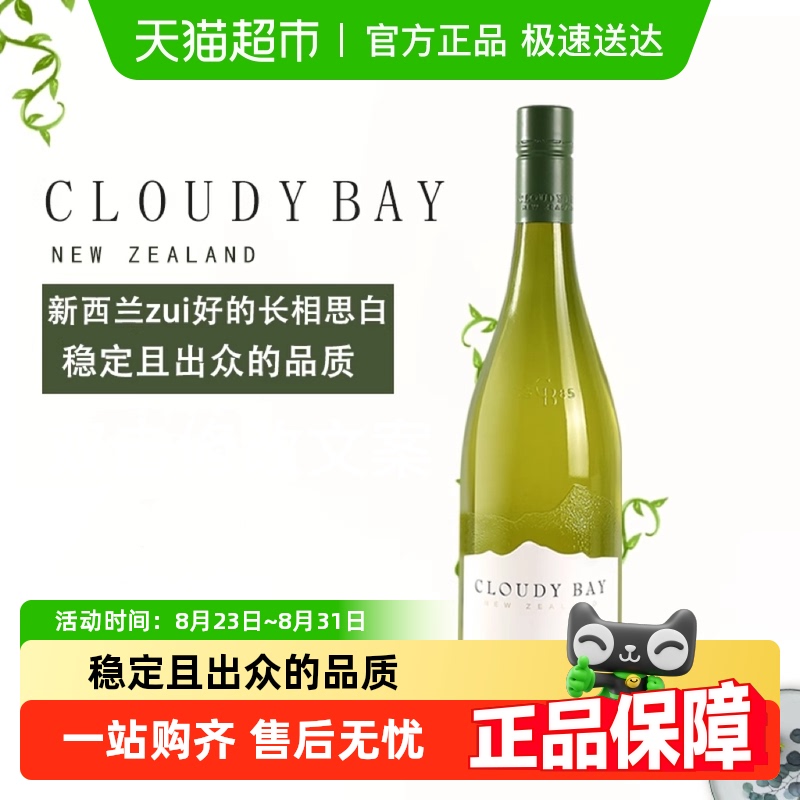 ԭƿ֮Cloudy Bay˼ɰѾ2023±