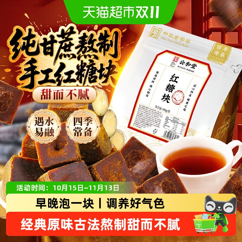 红糖块正宗古法纯甘蔗熬制无添加老红糖块大姨妈产后月子经期常备