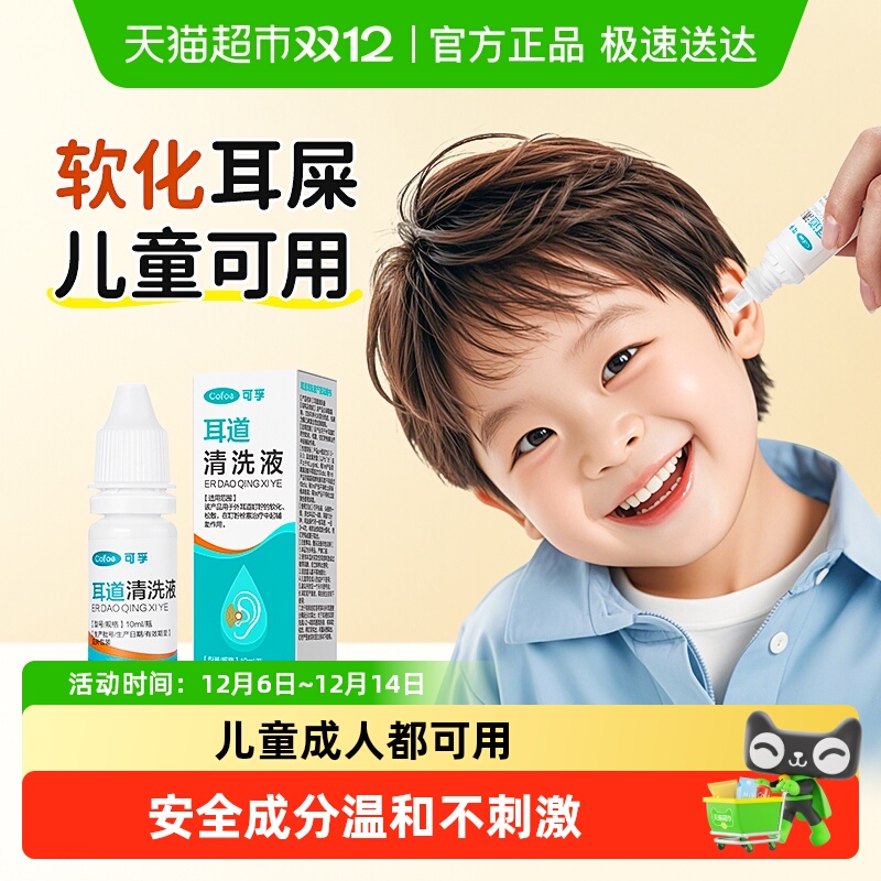 可孚碳酸氢钠滴耳液