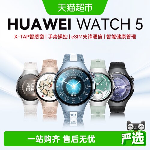 华为手表WATCH5智能手表男女款
