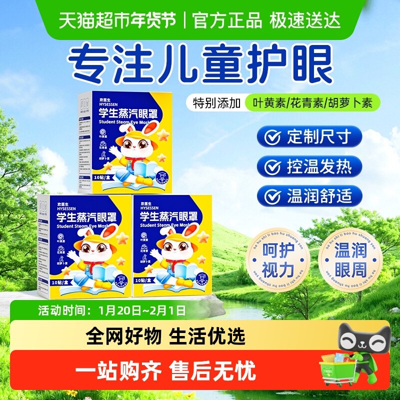 儿童蒸汽眼罩舒缓疲劳眼学生专用正品叶黄素护发热敷睡眠遮光眼贴,居家日用,蒸汽眼罩,淘宝优惠券,粉丝福利购,淘宝优惠卷