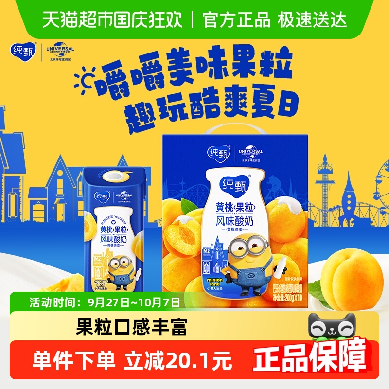 蒙牛纯甄燕麦黄桃果粒酸奶