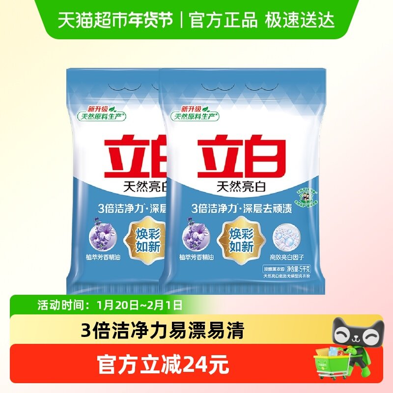 立白亮白洗衣粉5kg*2袋低泡易漂无磷不伤手,洗护清洁剂/卫生巾/纸/香薰,洗衣粉/爆炸盐/活氧泡洗粉,淘宝优惠券,粉丝福利购,淘宝优惠卷