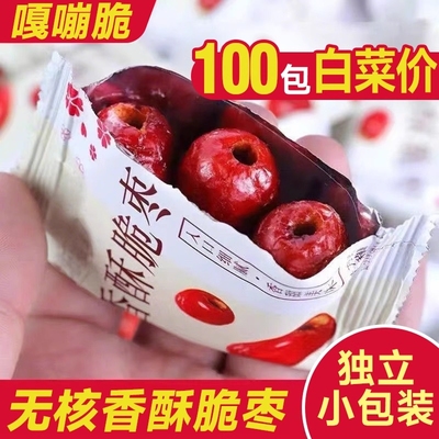 香酥脆枣无核红枣小包装灰枣干香酥脆嘎嘣脆网红脆冬枣办公室零食