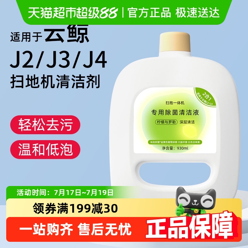 云鲸适用于J4/Lite扫地机配件
