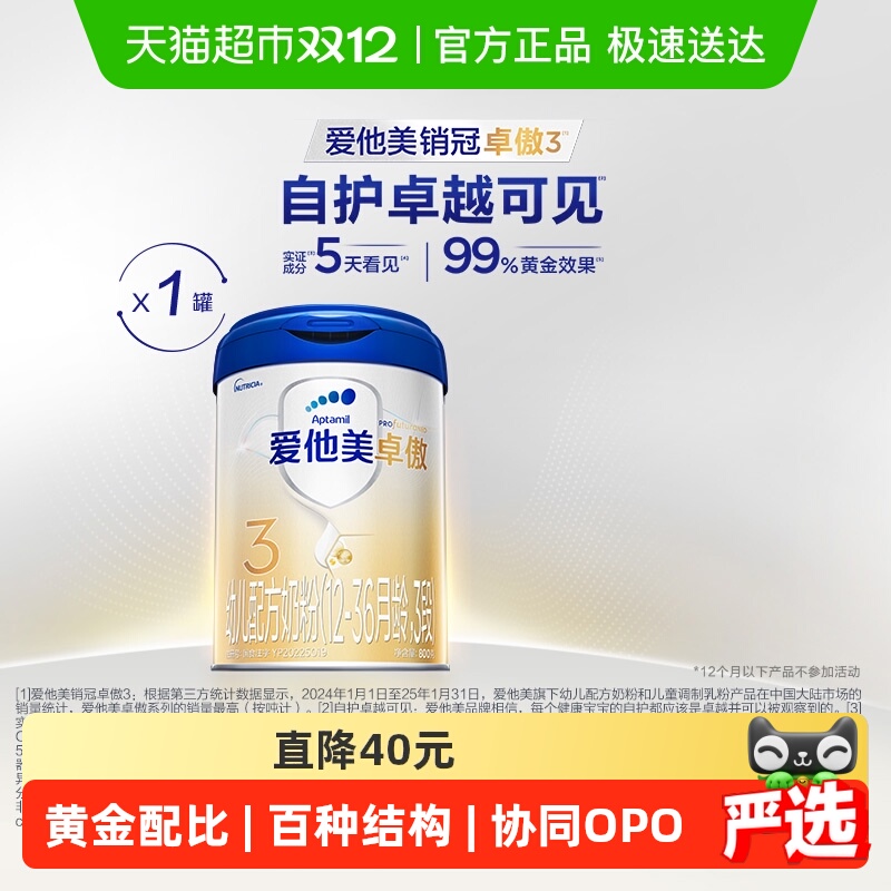 爱他美卓傲3段奶粉