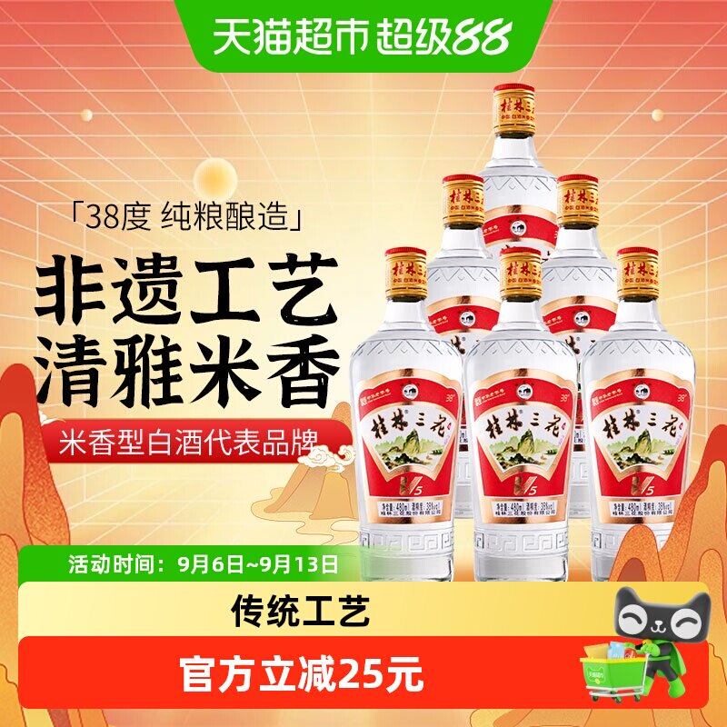 桂林三花38度洞藏米酒480ml*6瓶图片