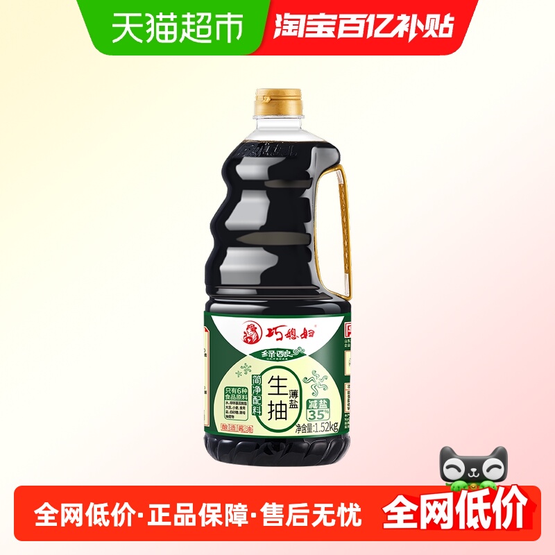 巧媳妇薄盐零添加生抽