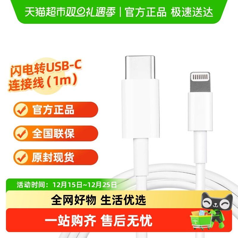 苹果数据线USB-C转闪电连接线