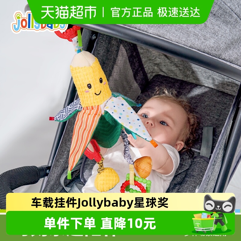 jollybaby婴儿车挂件玩具摇铃