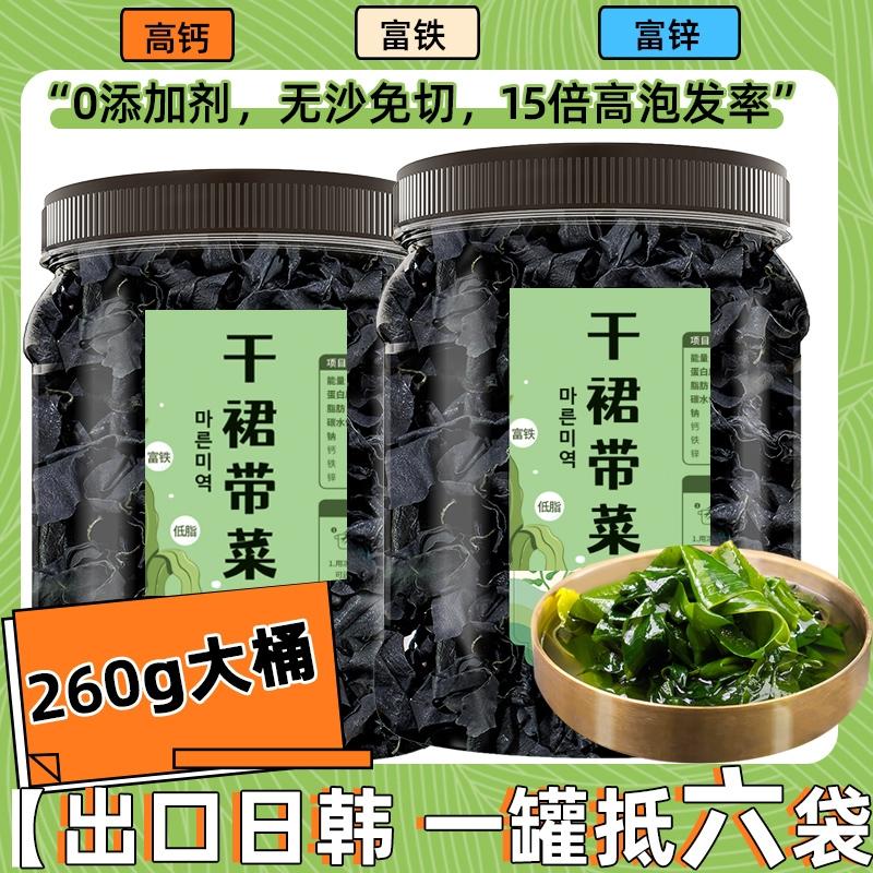 裙带菜干货无沙免洗旗舰店特干燥级海带孕妇紫菜儿童低脂肪非即食