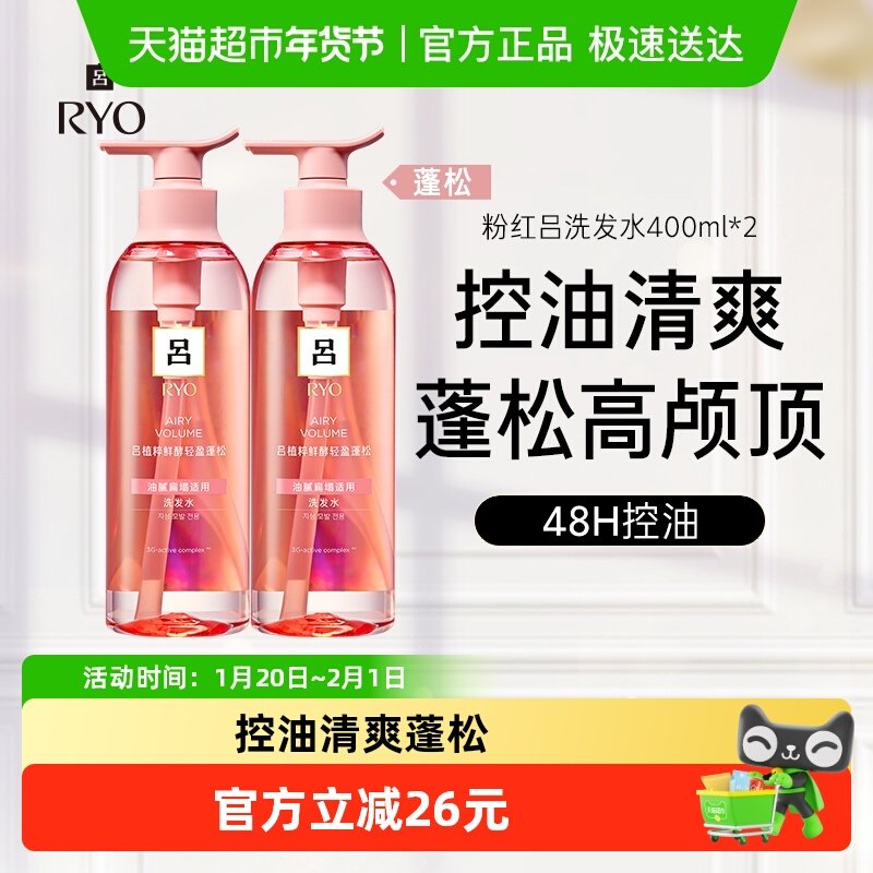 RYO粉吕轻盈蓬松洗发水两支装控油清爽洗发膏,美发护发/假发,洗发水,淘宝优惠券,粉丝福利购,淘宝优惠卷
