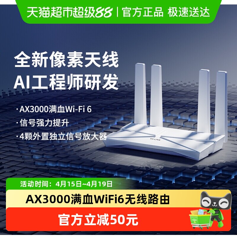 普联TP-LINK AX3000双频wifi6无线路由器家用高速