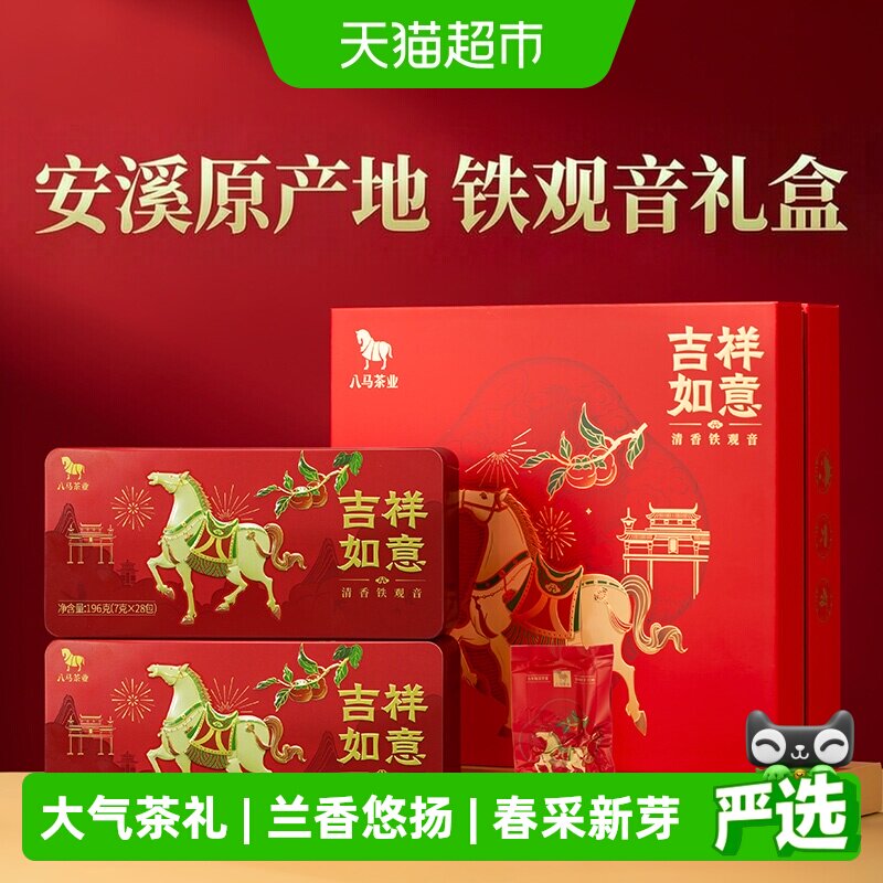 八马安溪铁观音特级新茶鲜醇甘爽图片