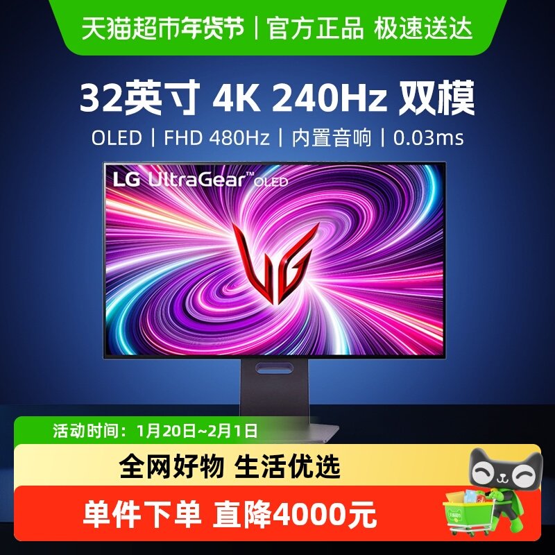 【天猫自营】LG 32GS95UV 32英寸4K240Hz显示器OLED双模1K480Hz大,电脑硬件/显示器/电脑周边,娱乐办公显示器/随心屏/移动屏,淘宝优惠券,粉丝福利购,淘宝优惠卷