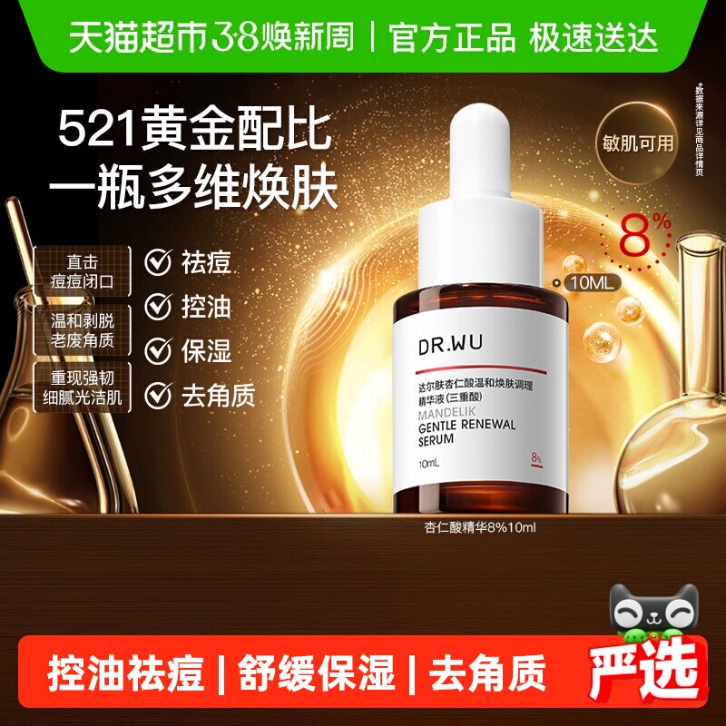 【下拉领淘金币更优惠】DR．WU/达尔肤杏仁酸焕肤精华液祛痘控油