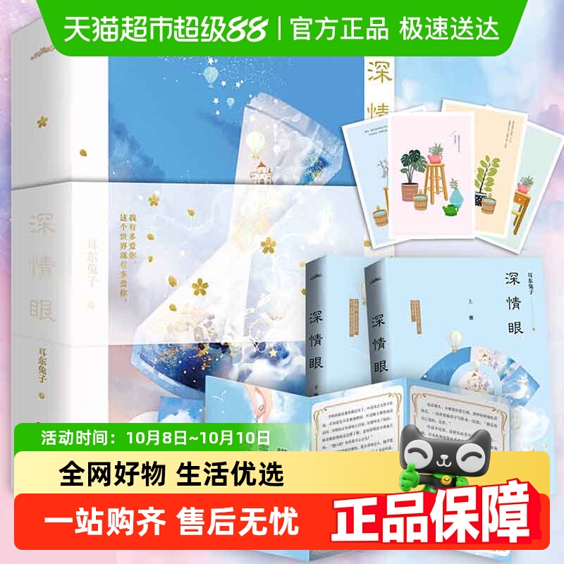 深情眼耳东兔子小说