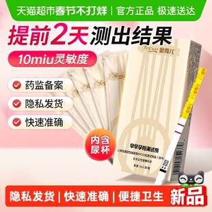 金秀儿早早孕检测 试剂测hcg试剂盒高灵敏度准确率检测怀孕验孕棒