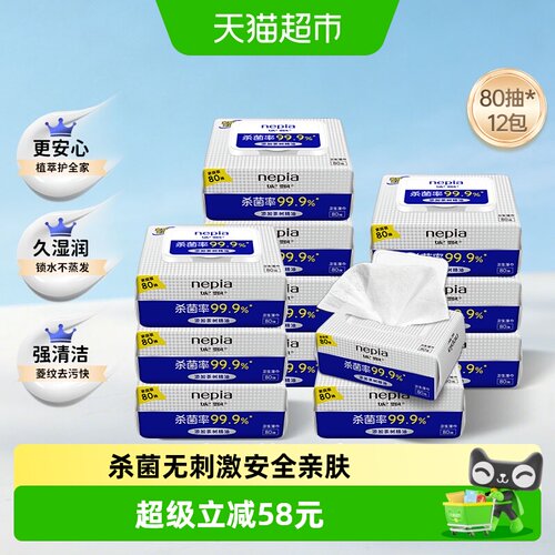 妮飘卫生杀菌湿巾80抽*12包
