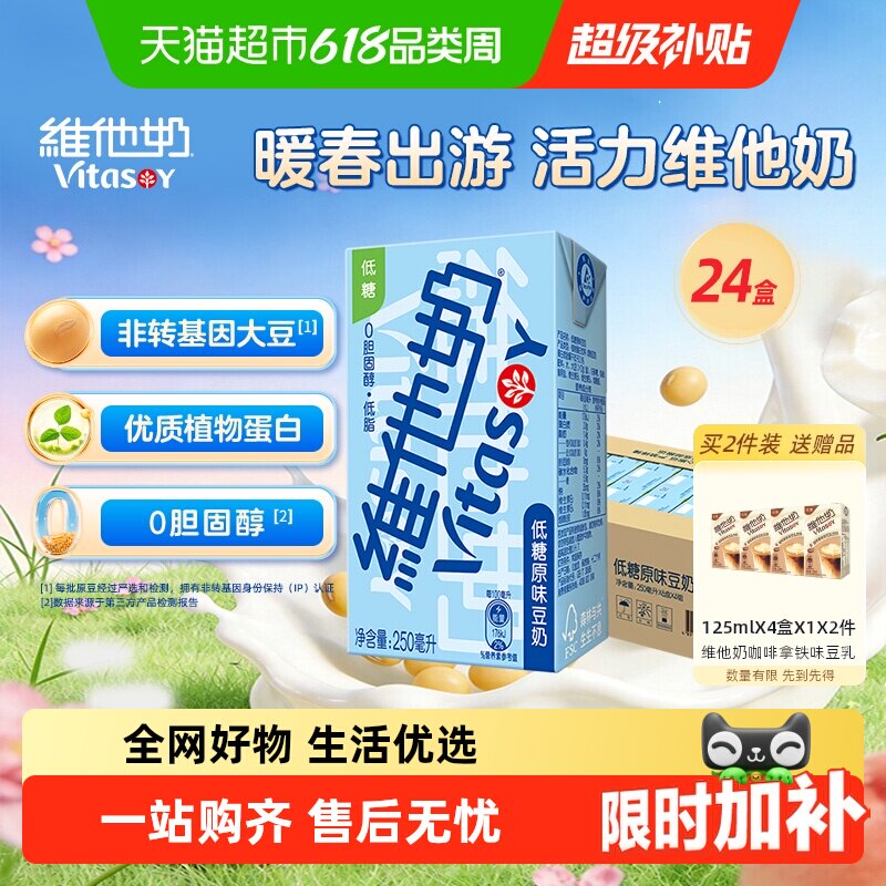 维他奶低糖原味豆奶低脂营养早餐优质植物蛋白饮品饮料好味道