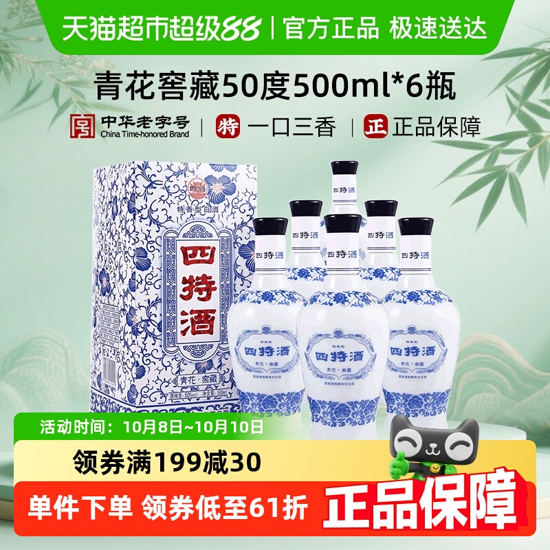 江西四特酒青花窖藏50度特香型500ml*6瓶整箱装高度送礼礼品礼物