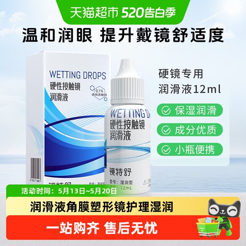 温和润眼 | 抑菌体系 | 提升舒适