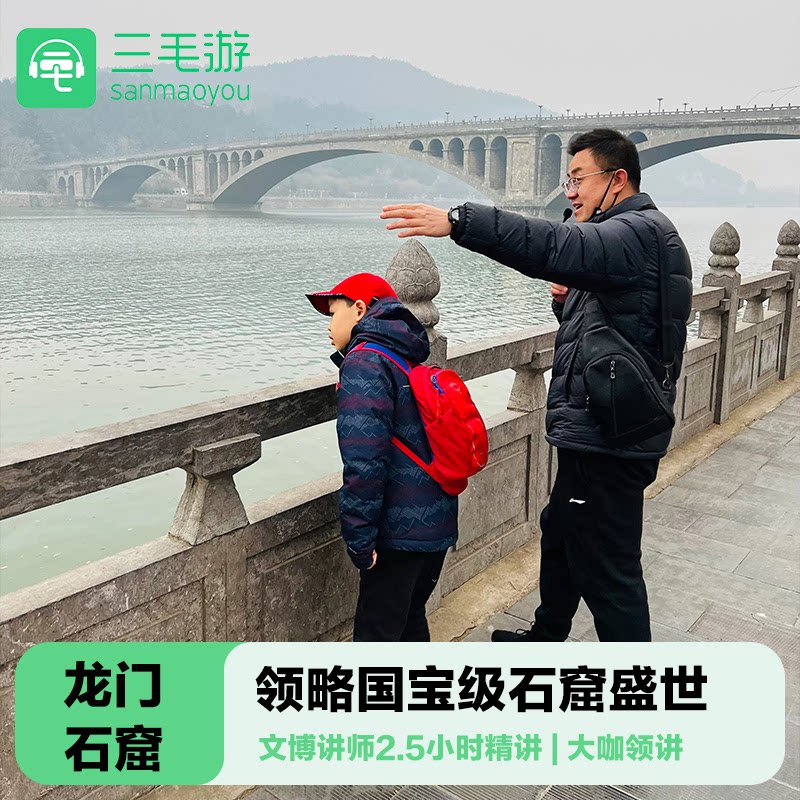 洛阳龙门石窟讲解一日游