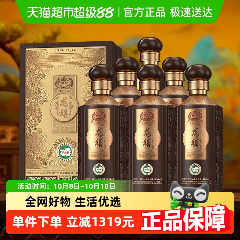 国台龙禧酒53度500ml*6瓶酱香型白酒整箱高端酒中秋送礼礼盒收藏
