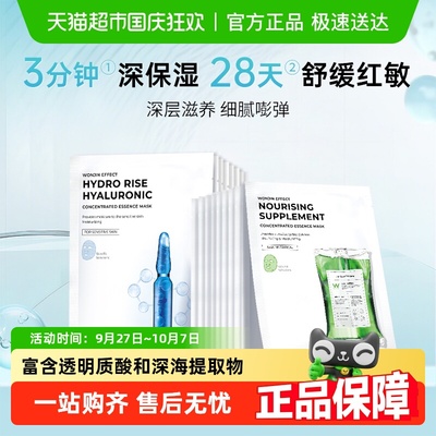 原辰二代透明质酸补水滋养面膜