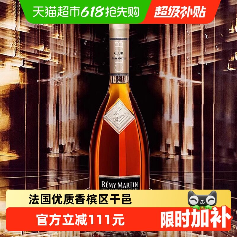 【行货】人头马CLUB优质香槟区干邑白兰地法国进口洋酒500ml