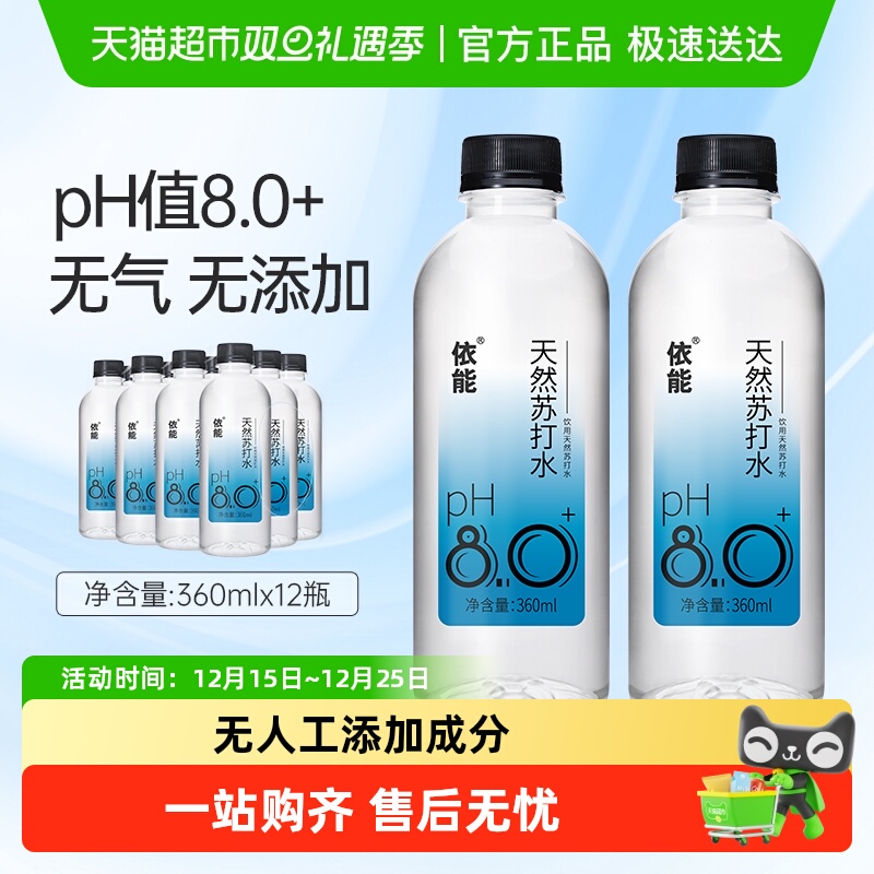 依能天然苏打水360ml×12瓶×1组