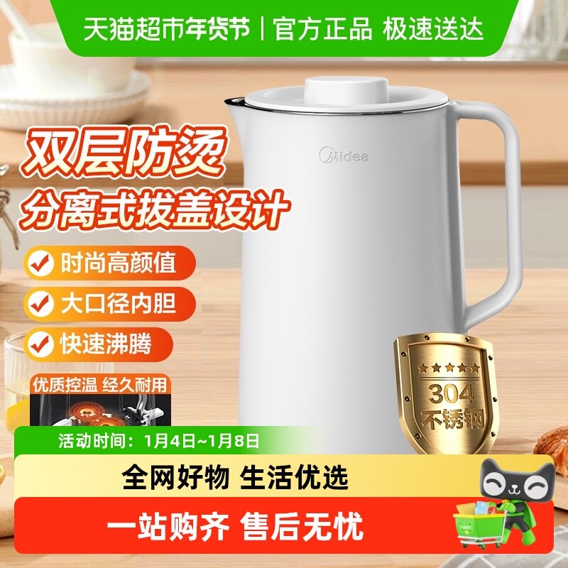 美的电热水壶家用大容量烧水壶双层防烫电水壶保温自动断电分离式