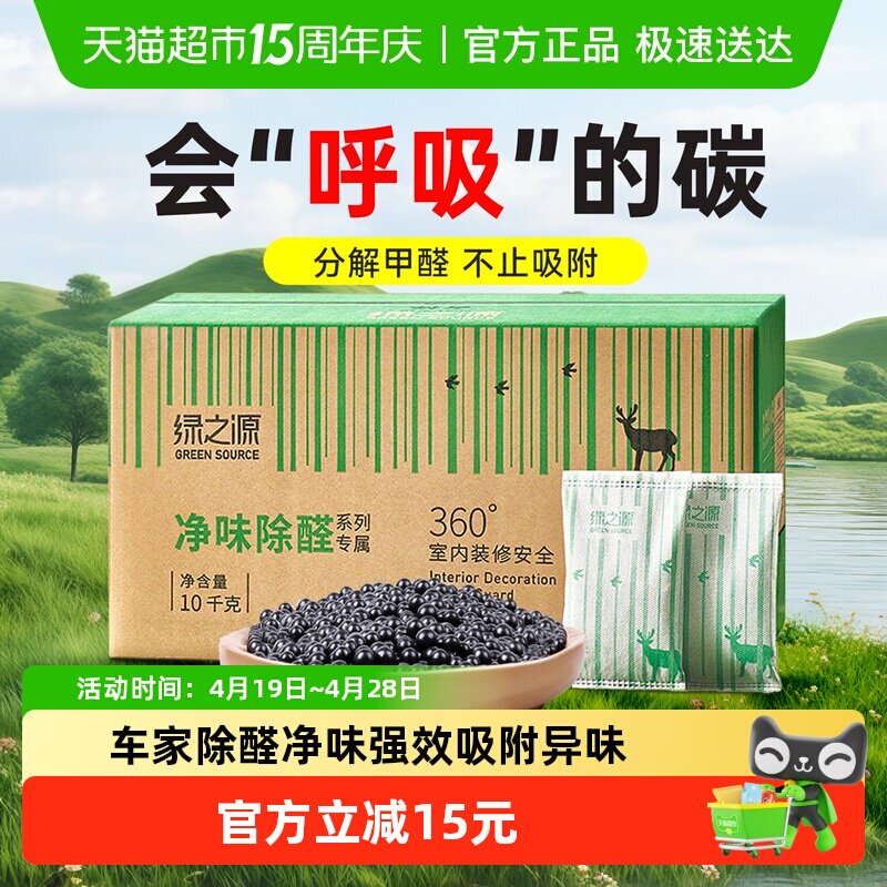 绿之源除甲醛活性炭100包去甲醛活性炭包新房装修家用车用去异味