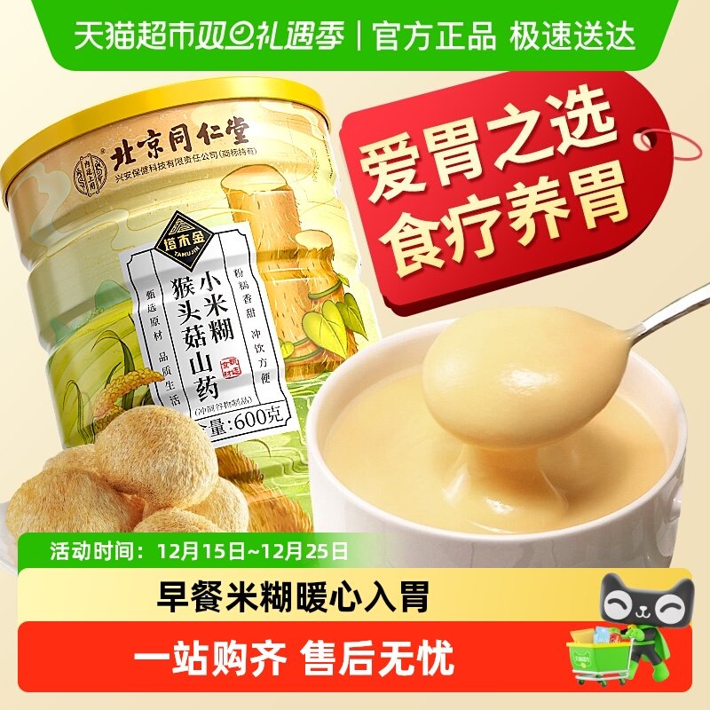 猴头菇山药养胃粉玉米糊冲饮老人营养食品老年人代餐早餐冲泡即食