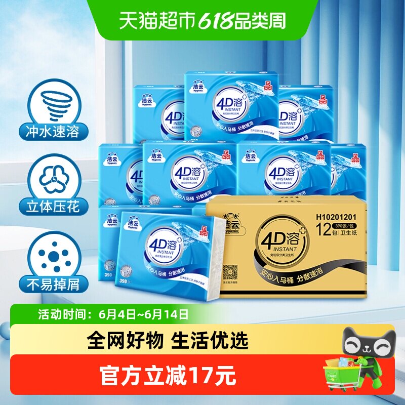 洁云平板卫生纸4D溶+抽取式厕纸整箱方包纸可冲马桶上海品牌