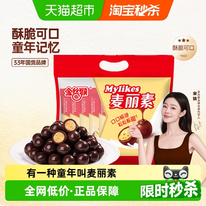 【下拉领优惠】金丝猴麦丽素23g20包代可可脂巧克力（代可可脂）
