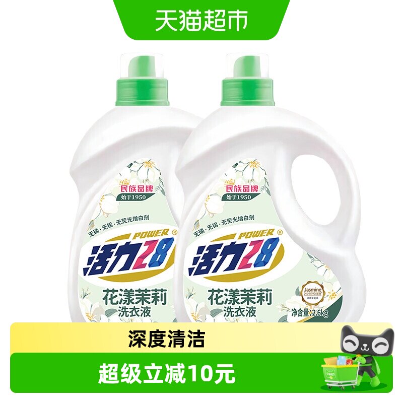 活力28花漾茉莉洗衣液