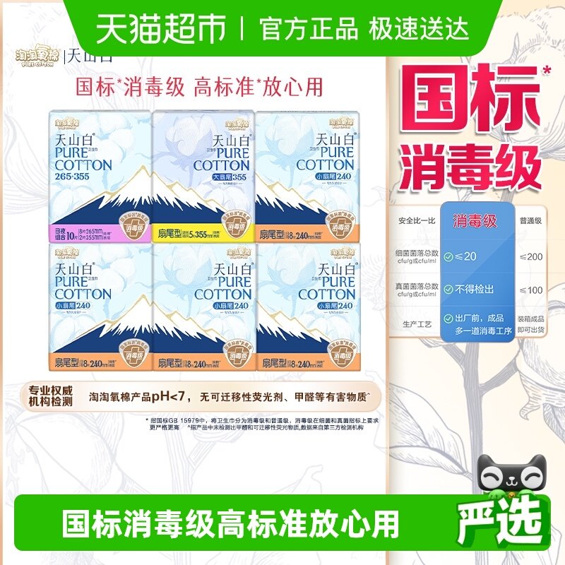 【杨紫同款】淘淘氧棉消毒级卫生巾扇尾日夜组合