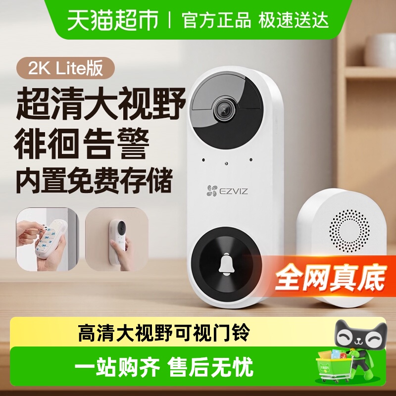 萤石可视门铃CP3/门口免插电监控