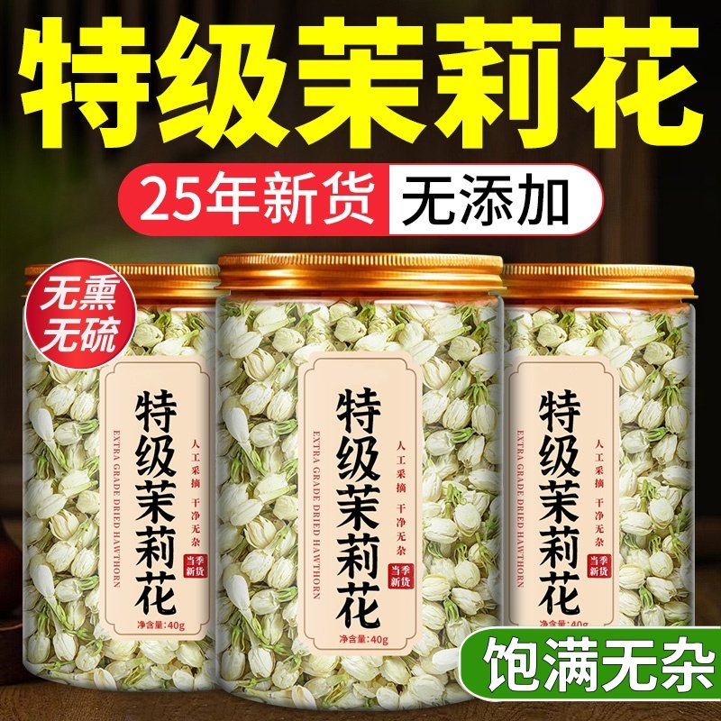 茉莉花干花2025特一级新茶横县特级旗无熏硫浓香型花茶舰烘焙店,茶,茉莉花茶,淘宝优惠券,粉丝福利购,淘宝优惠卷