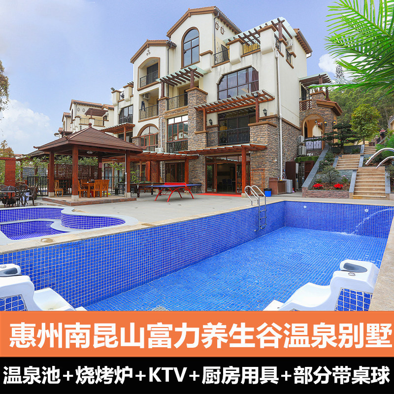 『爆款限定』惠州南昆山养生谷轰趴温泉别墅享亲子游·自驾游甑选